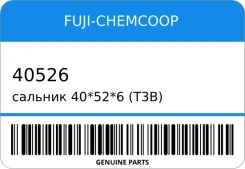 ������� 40*52*6 (T3B) TOY 90312-40011 FUJI ������� FUJI-Chemcoop 40526 40526 ����
