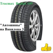 Tracmax 109. ������, 2025 ���, ����� ����