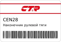 ���������� ������� ���� SE4321 48520-J0127/48640-J0125 CEN-28 (�����) CE0561 ���������� ������� CTR CEN28 CEN28 ����
