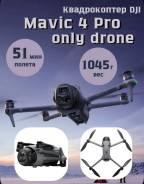 DJI Mavic 4 Pro. � ������� ����