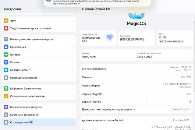 Honor MagicPad 3. 12.5 ������, ������ 256 �� ����