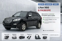 Lifan X60 ����