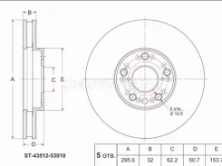 ���� ��������� ST-43512-53010, �������� ST4351253010 ����