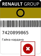 ����� ������� Renault 7420899865 7420899865 ����