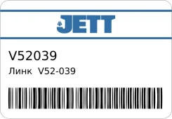 ���� V52-039 JETT V52039 ����