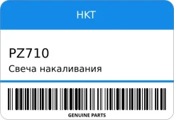 ����� ����������� PZ-710 HKT PZ710 ����