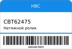 �������� ����� CBT-62475 HBC CBT62475 ����