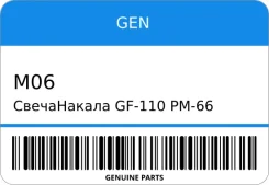 ����������� GF-110 PM-66/M-06/Y-180/DGP2609 ME037002 6D106D11 21V GEN M06 M06 ����