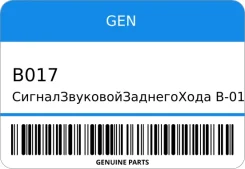 ������������������������� B-017 12V/�58��/ GEN B017 B017 ����