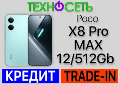 Xiaomi Poco X8 Pro Max. �����, 512 ��, �����, 3G, 4G LTE, 5G, Dual-SIM, ����������, NFC, eSIM ����