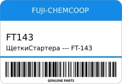 �����C������� - FT-143 65-8-10 2A-UED4KAB FUJI /28142-10020/ FUJI-Chemcoop FT143 FT143 ����