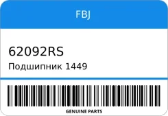 ��������� 1449 6209-2RS FBJ 62092RS ����