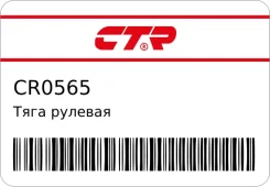 ���� ������� (CRSS-8) CTR CR0565 CR0565 ����