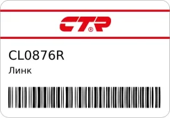 ���� CTR CL0876R ����