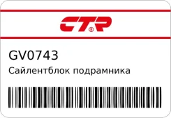 ����������� ���������� CTR GV0743 ����