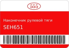 ���������� ������� ���� 555 SEH651 ����