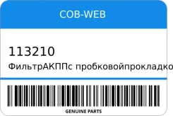 ����������� �������������������������� (SF321/073210C) COB-WEB 113210 ����