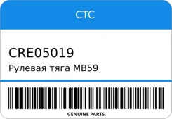 ������� ���� MB59 STR-0623 CTC CRE05019 CRE05019 ����