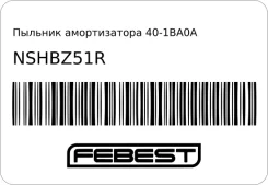 ������� ������������ 40-1BA0A/ NSHB-Z51R Febest NSHBZ51R ����