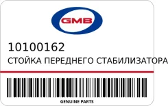 ������ ��������� ������������� GMB 10100162 ����