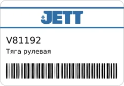 ���� ������� JETT V81192 ����