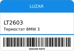 ��������� BMW 3 (F30) (11-) X3 (G01) (17-) 5 (G30) (17-) (101�) (� ����. ) (LT 2603) Luzar LT2603 ����
