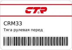 ���� ������� ����� L/R (����� ���. CR0382) CTR CRM33 ����