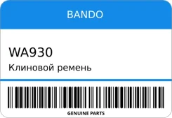 �������� ������ Bando WA930 WA930 ����