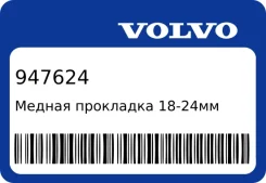 ������ ��������� 18-24�� Volvo Volvo 947624 947624 ����