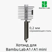 ������ Bambu Lab 0.2mm ��� A1/A1 mini � ������ �� ���� �����(FAH018) ����