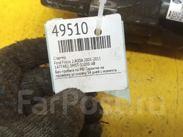 ������� Ford Focus 2 2005-2011 1477482 AODA 1477482 ����