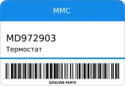 ��������� MMC MD972903 ����