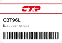 ������� ����� CTR CBT96L ����