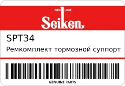 ����������� ��������� ������� Seiken SPT34 ����