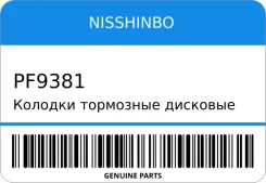 ������� ��������� �������� | ����� | Nisshinbo PF9381 ����