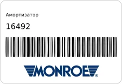 ����������� Monroe 16492 ����