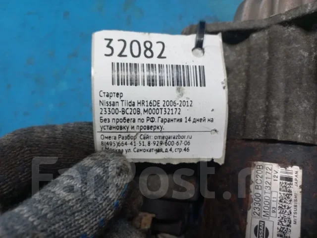 ������� Nissan Note 2006-2012 23300BC20B HR16DE 23300BC20B ����