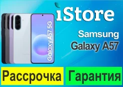 Samsung Galaxy A57 5G. �����, 128 ��, �����, �����, ����������, ������, 3G, 4G LTE, 5G, Dual-SIM, NFC, ����������. ��� ����� �� ������������ ����