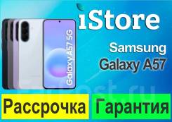 Samsung Galaxy A57 5G. �����, 256 ��, �����, ����������, 5G ����