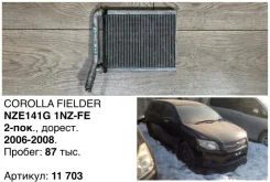 �������� ����� Toyota Corolla Fielder 2011 8710742170 ZRE144G 2Zrfae 8710742170 ����