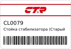������ ������������� (������ CLG8) CTR CL0079 ����