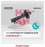 ����������� �������� ����� chevrolet aveo ii - Marshall M8010921 M8010921 ����