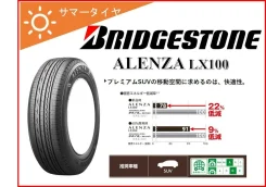 Bridgestone Alenza LX100