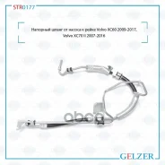 �������� ����� �� ������ � ����� Volvo XC60 2009-2017, Volvo XC70 II 2007-2016 Gelzer ���. STR0177 STR0177 STR0177 ����