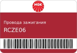 ������� ��������� NGK RCZE06 ����