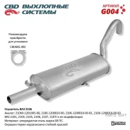 ��������� ��� 2106 ��� CBD G-004 CBD G004 G004 ����