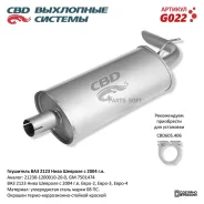 ��������� ���-2123 ����-���� ��� � �����. ������ CBD G-022 CBD G022 G022 ����