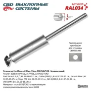 ��������� Ford Focus/C-Max, Volvo C30/S40-1677736, 1307932, 30681933 ���� �����. CBD. CBD RAL034 CBD RAL034 RAL034 ����