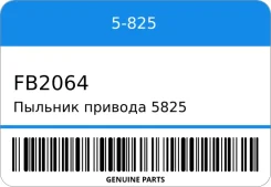 ������� ������� 5825 FB-2064 5-825 FB2064 ����
