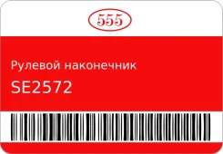 ������� ���������� 555 SE2572 ����